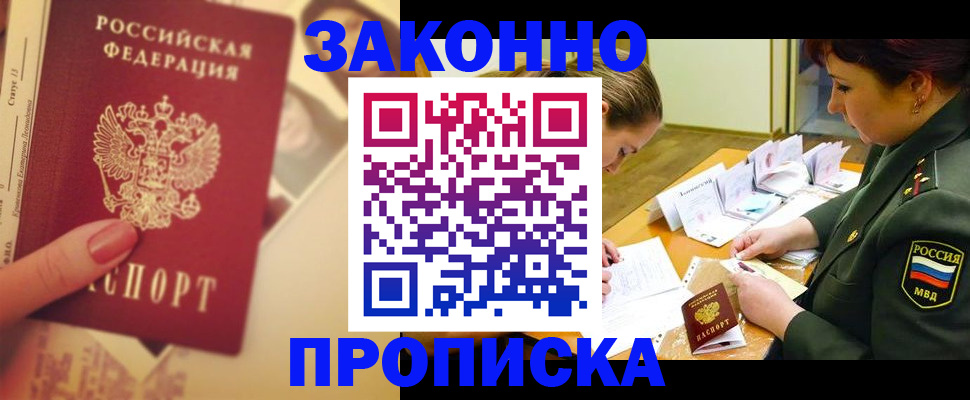 прописка для работы в Карталах