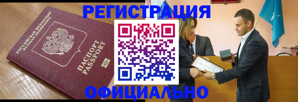 прописка для работы в Карталах